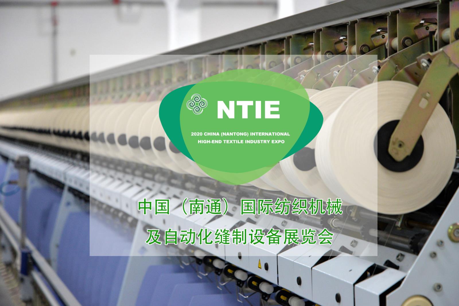 2020 中國（南通）國際高端紡織博覽會助力南通加快兩化融合，升級產業(yè)集群
