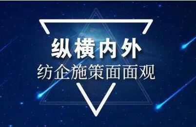 危機之下抱團取暖，看紡織企業(yè)如何橫向聯(lián)合