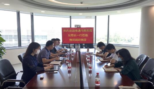 南通市商務(wù)局副局長、貿(mào)促會會長左曉明會長率隊開展調(diào)研