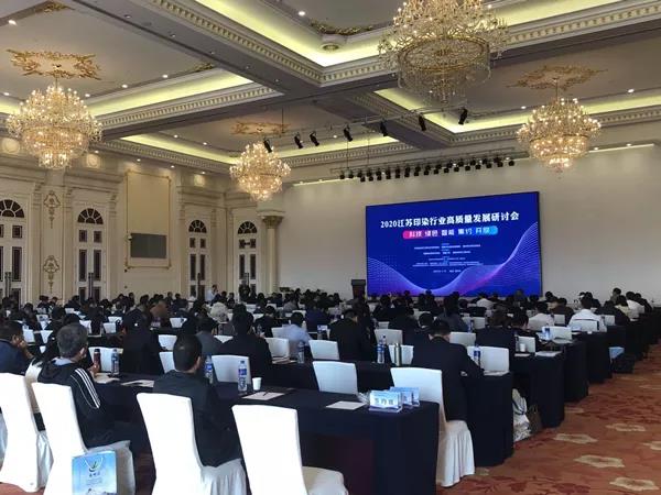 2020江蘇印染行業(yè)高質(zhì)量發(fā)展研討會(huì)在南通通州灣隆重召開(kāi)