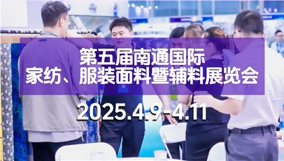 2025南通紡博會(huì)籌備工作已接近尾聲，目前萬(wàn)事俱備，只待您的到來(lái)！